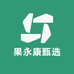 果永康甄选