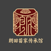 朗田苗家传承馆