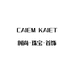 CAIEM KAIET珠宝旗舰店