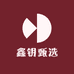 鑫钥甄选