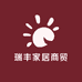 瑞丰家居商贸