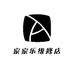 家家乐维修店