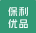 保利优品