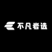 不凡岩选