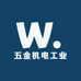 五金机电工业品超市