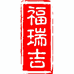 福瑞吉食品