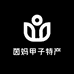 茵妈甲子特产