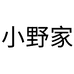 小野家官方旗舰店