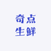 奇点生鲜