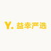 益幸严选
