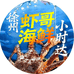 虾哥海鲜水产