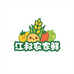 江叔农家鲜