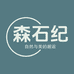 森石纪珠宝旗舰店