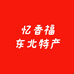 大石桥市鑫宏福食品有限公司