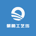 聚腾工艺坊