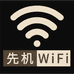 先机网络旗舰店