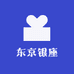 东京银座