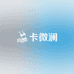 卡微澜时尚泳装店