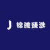 锦雅臻选