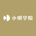 小明学院
