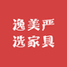 逸美严选家具