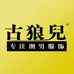 古狼儿服饰男装专卖店