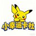 小幸运卡社