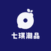 七琪潮品