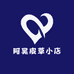 阿昊皮草小店