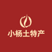 小杨土特产