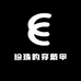 珍珠的穿戴甲