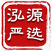 泓源数码甄选
