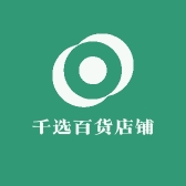 千选百货店铺