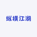 纵横江湖云梦店