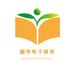趣学习电子商务