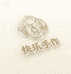 快乐手作饰品