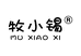 牧小锡内蒙古食品专卖店