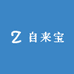 自来宝