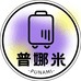 普娜米官方旗舰店