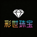 彩世珠宝