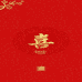 悦禧年货