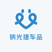 钠光捷车品