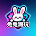 兔兔潮玩