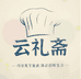 云礼斋食品优选