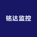 铭达监控