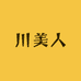川美人火锅食材