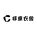 非童衣舍
