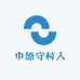 中原守村人