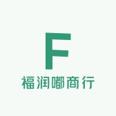 福润嘟商行