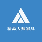 精品大师家具厂